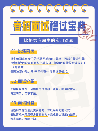 春招面试指南小技巧小红书封面模板