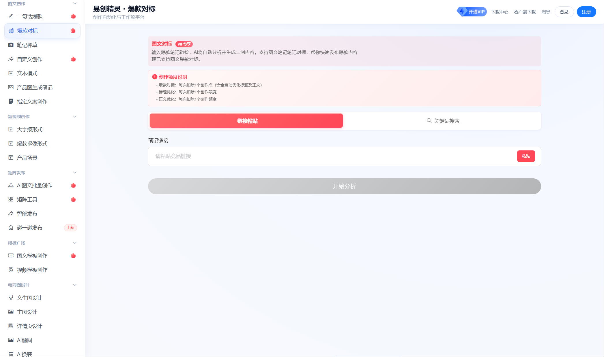 爆款对标复刻同行