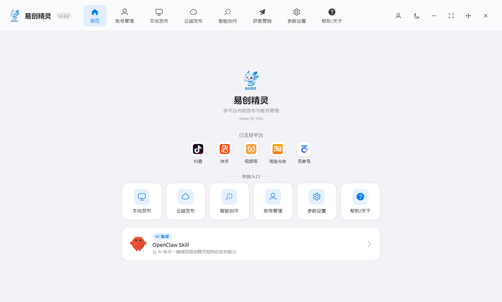 多平台矩阵发布