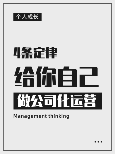 职场干货提升自我小红书封面