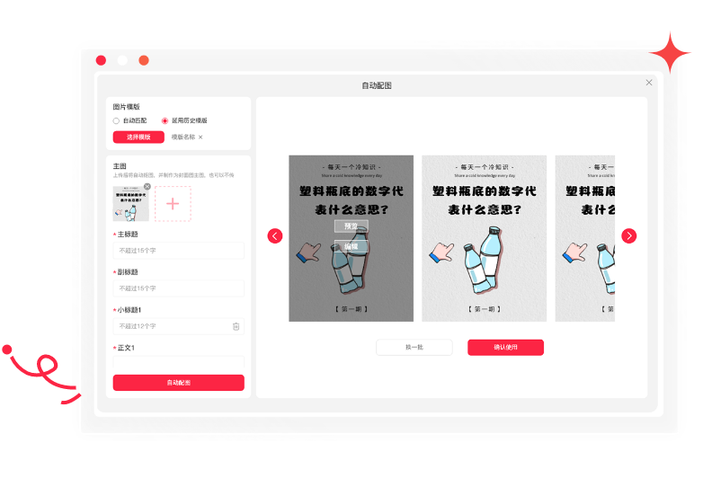 AI批量创作图文