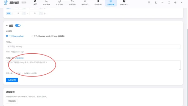快手自动发布作品脚本实测，靠谱与否一看便知