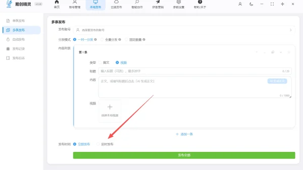 小红书定时发布时间显示怎么设置？实测工具优劣+决策指南