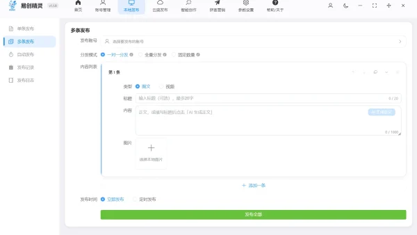 矩阵发布软件深度测评：多账号运营效率翻倍，值不值得入手？