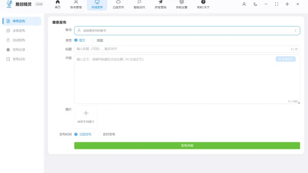 抖音自动发布视频教程测评：避坑指南+稳用技巧，看完直接上手