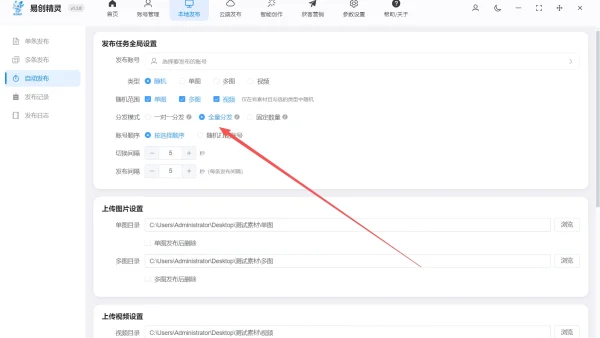 小红书自动发布软件下载安装免费 实测：值不值得用一看就懂