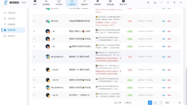 盘点小红书自动发布笔记软件叫什么，实操测评帮你理性选型