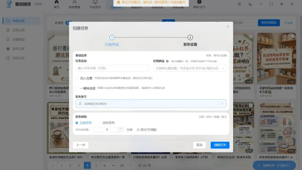 小红书定时发布软件在哪里？实测后教你选对不踩坑