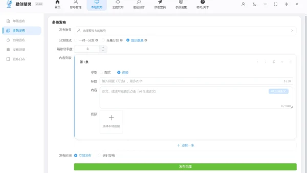 小红书账号存在批量发布低成本？实测避坑+稳用指南