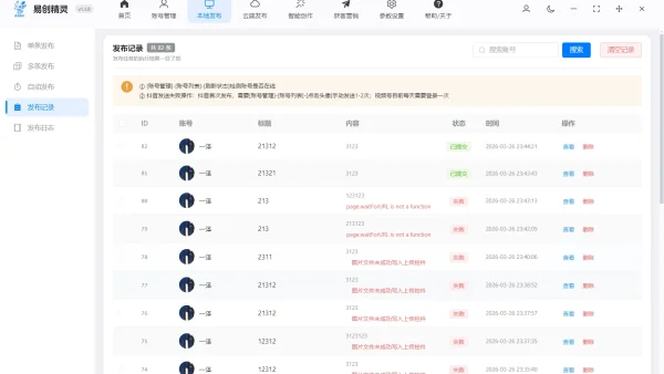 快手批量发布工具下载实测，多账号分发这样用更稳