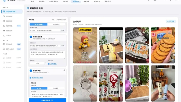 批量剪辑智能小鹿ai系统实测：矩阵内容量产实操测评